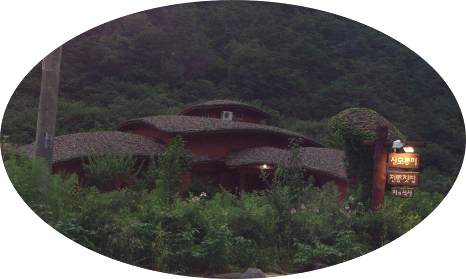 산모롱이전통찻집 이미지