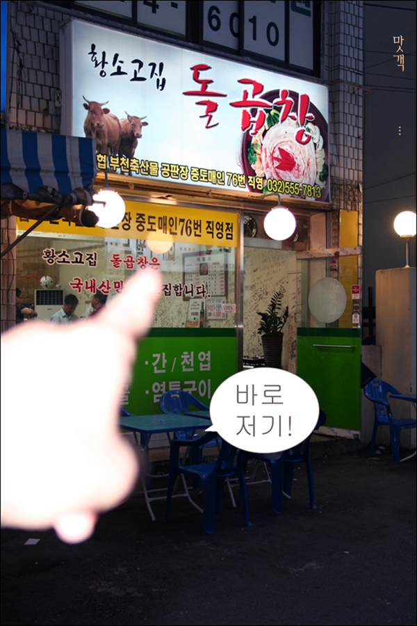 황소고집돌곱창 이미지