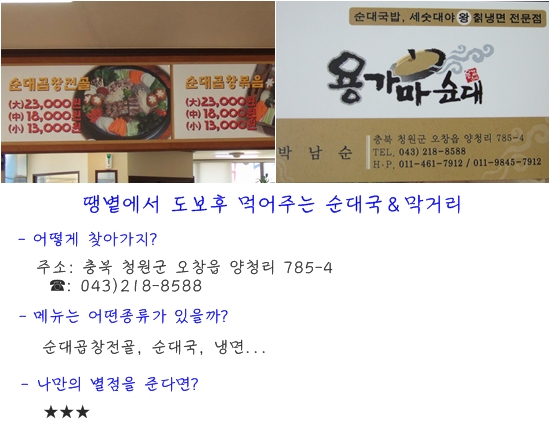 용가마순대 이미지