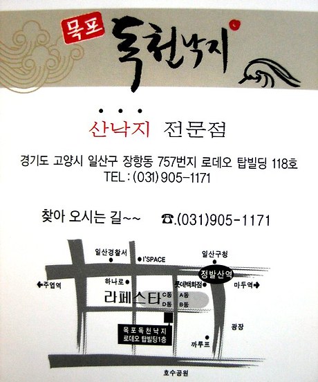 독천낙지 이미지