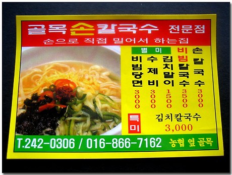 골목손칼국수 이미지