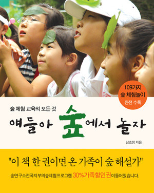 숲에서놀자 이미지