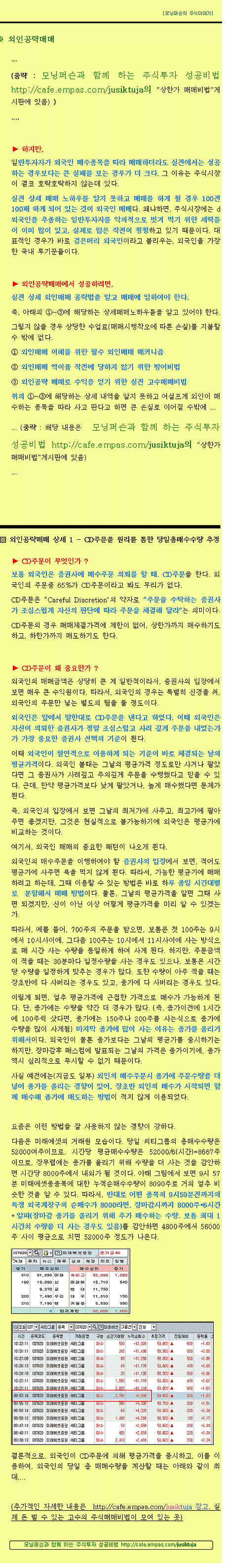 외국인 매매 공략하기 (주식투자 성공비법)