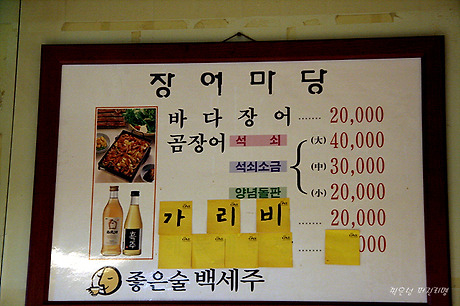 장어마당 이미지