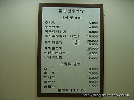 금강산추어탕 이미지